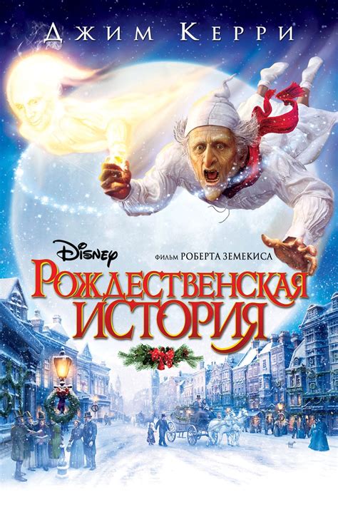 Рождественская история (фильм, 2009)
 2024.04.25 12:04 бесплатно 2023 мультфильм в хорошем качестве.
